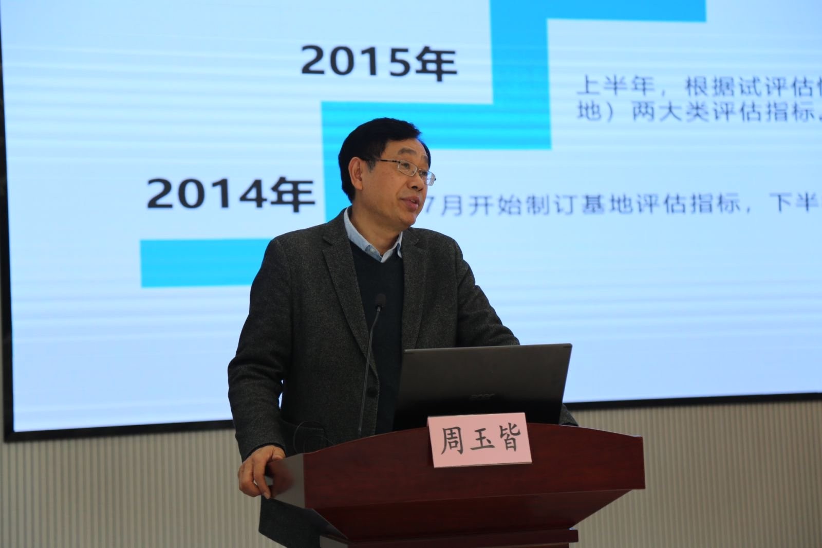 周玉皆.jpg 周玉皆.jpg